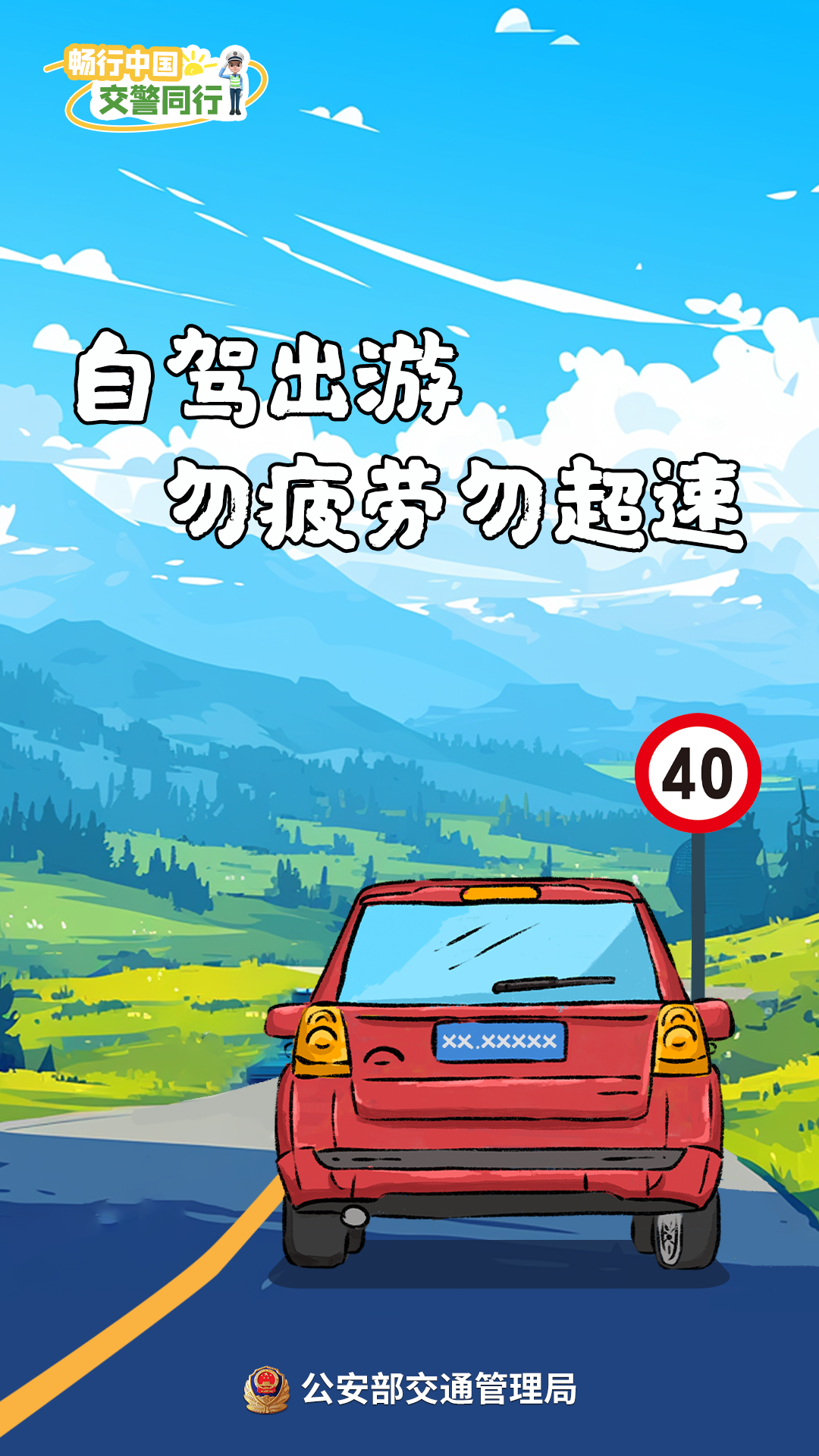 开云体育网址-关于“县超”足球联赛期间临时交通管制的通告