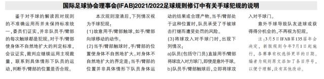 1615178243168003748.png kaiyun-费利佩手球该不该判点?名哨:不是点球,VAR管太宽